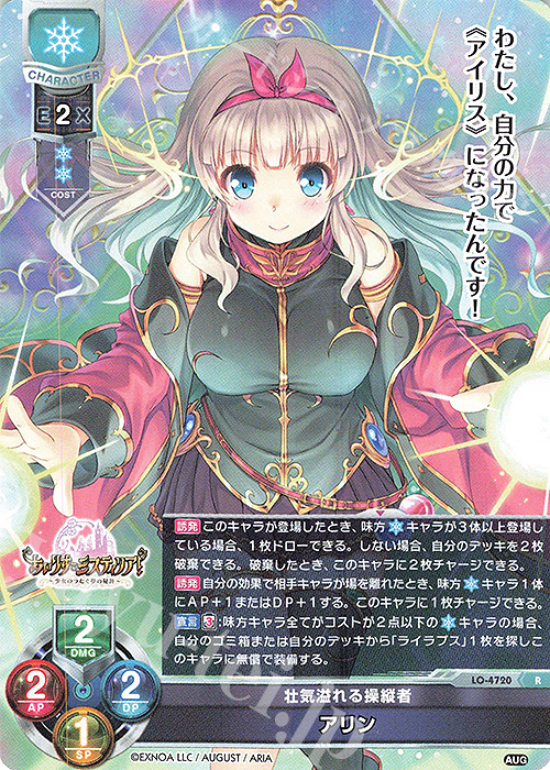 R アリン | 販売 | オーガスト 3.0 | Lycee Overture