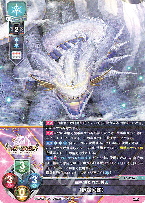 U 《厄災》（蛇） | 販売 | オーガスト 3.0 | Lycee Overture