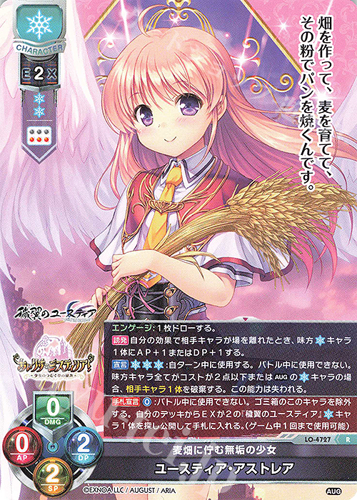 R ユースティア・アストレア | 販売 | オーガスト 3.0 | Lycee Overture