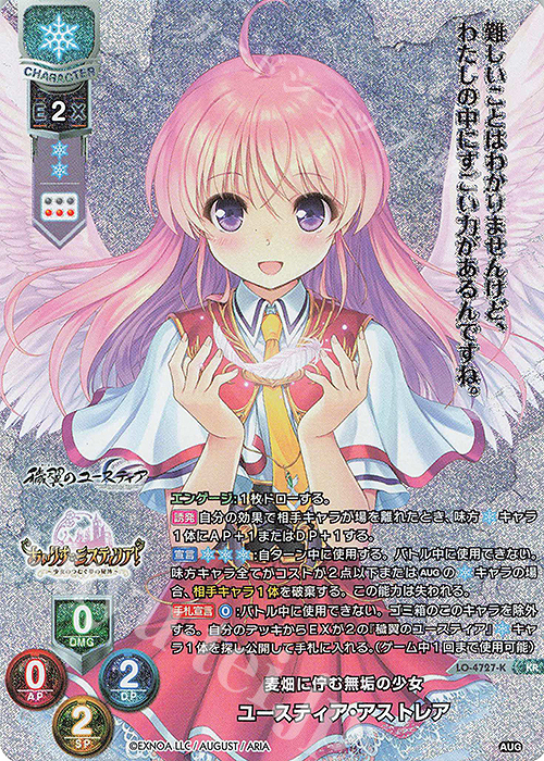 KR ユースティア・アストレア | 販売 | オーガスト 3.0 | Lycee Overture