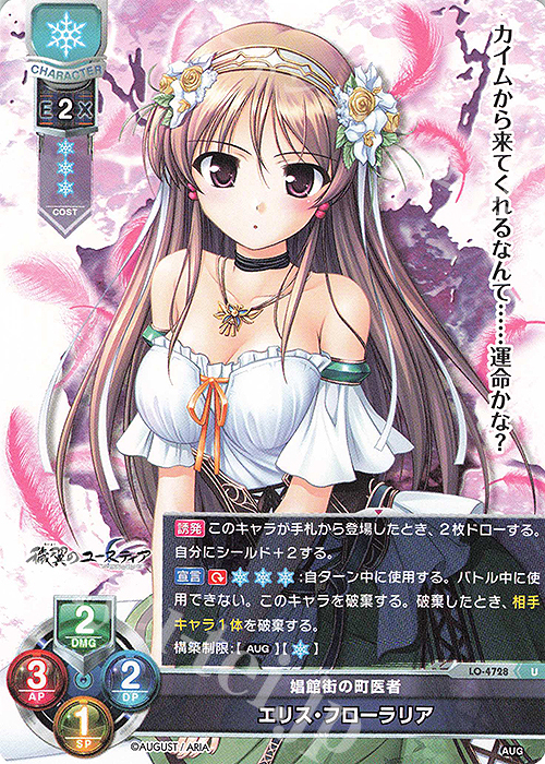 U エリス・フローラリア | 販売 | オーガスト 3.0 | Lycee Overture