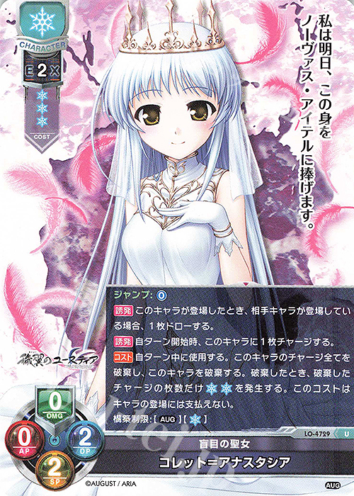 U コレット＝アナスタシア | 販売 | オーガスト 3.0 | Lycee Overture