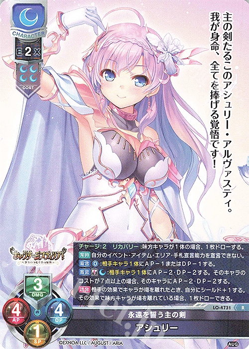 R アシュリー | 販売 | オーガスト 3.0 | Lycee Overture