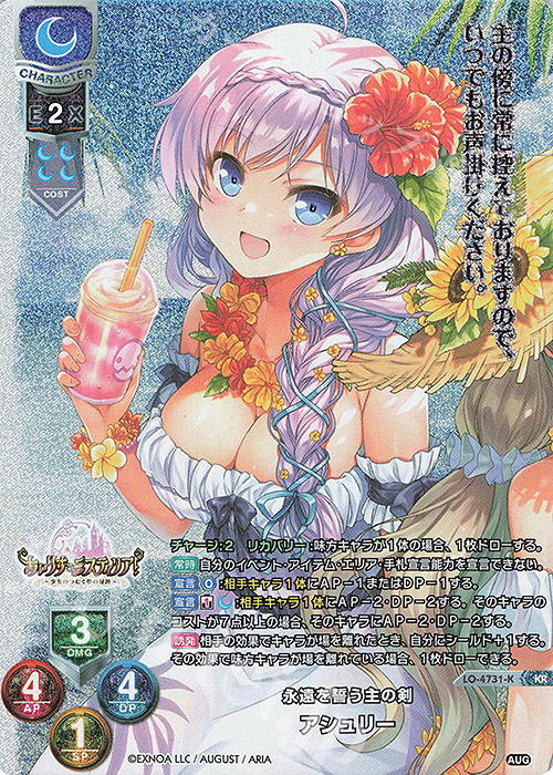 KR アシュリー | 買取 | オーガスト 3.0 | Lycee Overture