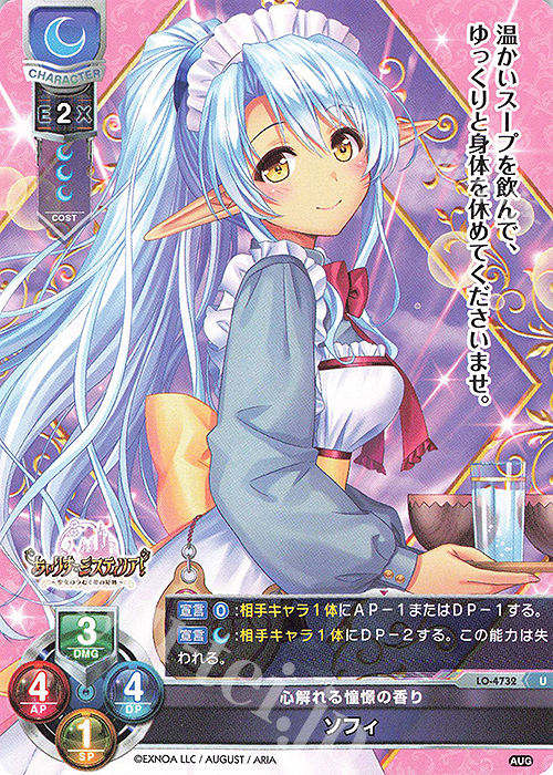 U ソフィ | 販売 | オーガスト 3.0 | Lycee Overture