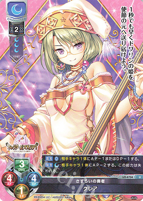 U クレア | 販売 | オーガスト 3.0 | Lycee Overture