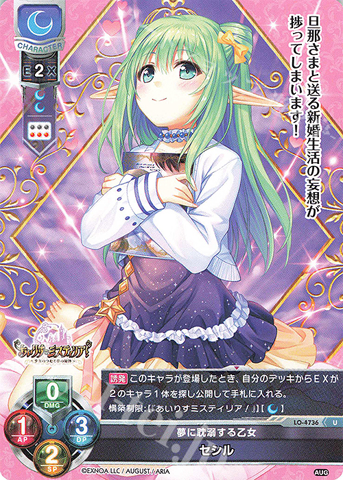 U セシル | 販売 | オーガスト 3.0 | Lycee Overture