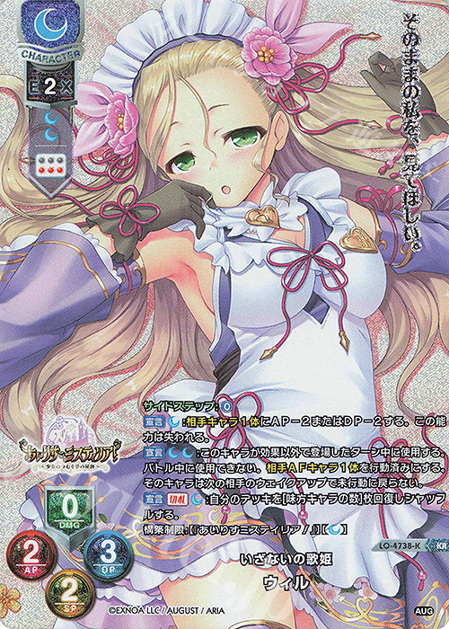 KR ウィル | 買取 | オーガスト 3.0 | Lycee Overture