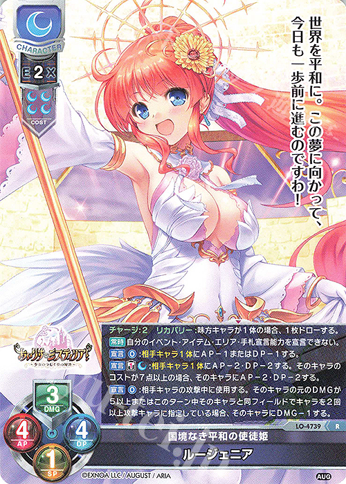 R ルージェニア | 販売 | オーガスト 3.0 | Lycee Overture