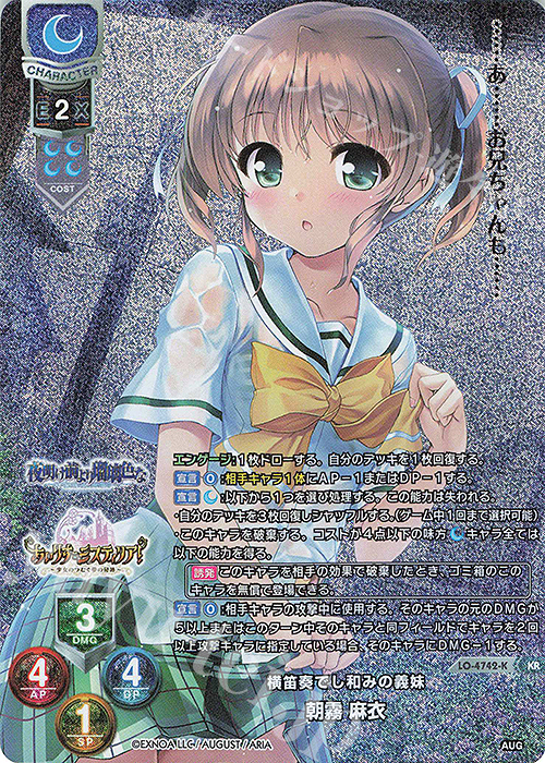 KR 朝霧 麻衣 | 買取 | オーガスト 3.0 | Lycee Overture