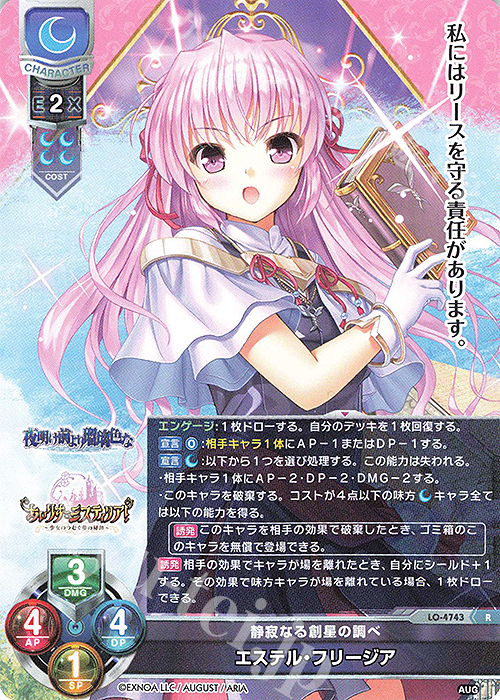 R エステル・フリージア | 販売 | オーガスト 3.0 | Lycee Overture