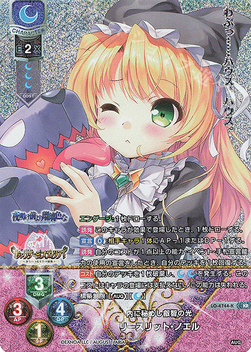 KR リースリット・ノエル | 買取 | オーガスト 3.0 | Lycee Overture
