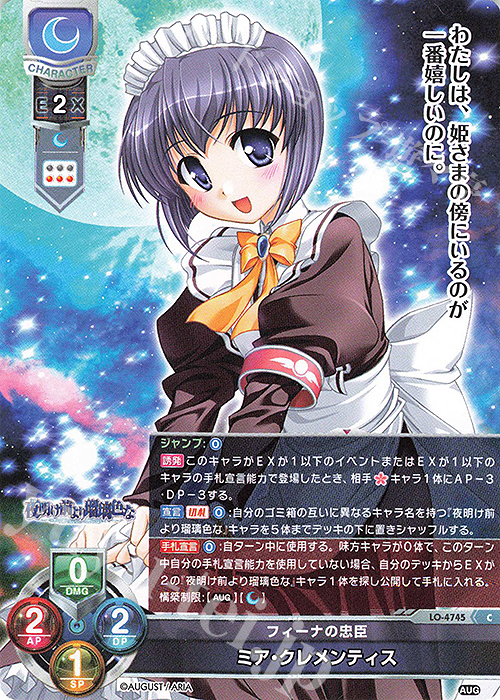 C ミア・クレメンティス | 販売 | オーガスト 3.0 | Lycee Overture