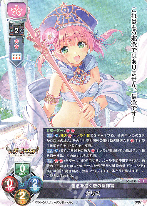 R クリス | 販売 | オーガスト 3.0 | Lycee Overture