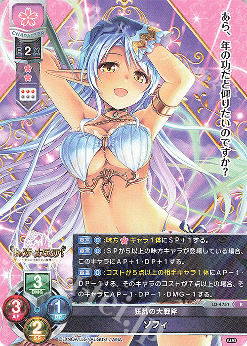 R ソフィ | 販売 | オーガスト 3.0 | Lycee Overture