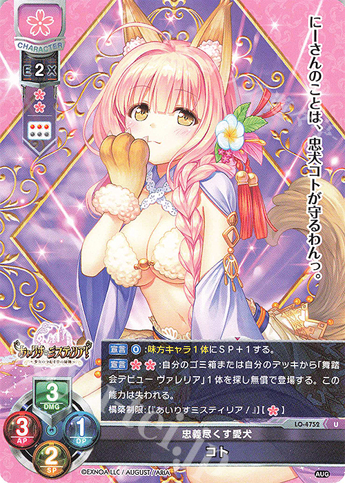 U コト | 販売 | オーガスト 3.0 | Lycee Overture
