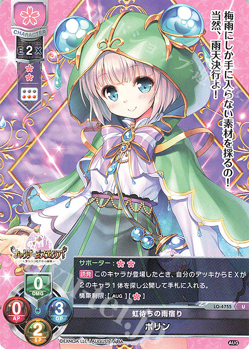 U ポリン | 販売 | オーガスト 3.0 | Lycee Overture