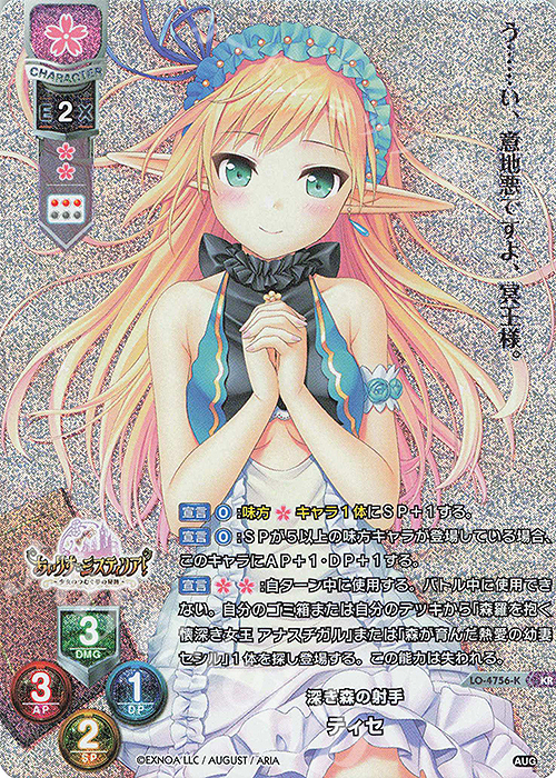 KR ティセ | 買取 | オーガスト 3.0 | Lycee Overture