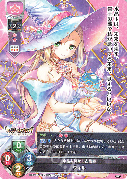 C ウィル | 販売 | オーガスト 3.0 | Lycee Overture