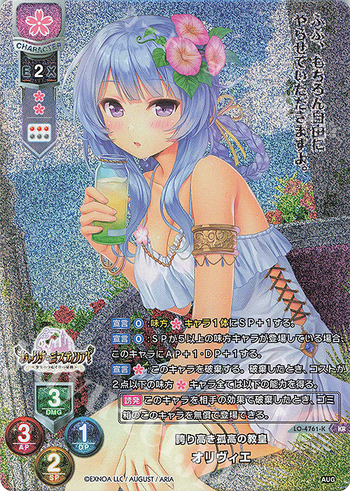 KR オリヴィエ | 買取 | オーガスト 3.0 | Lycee Overture