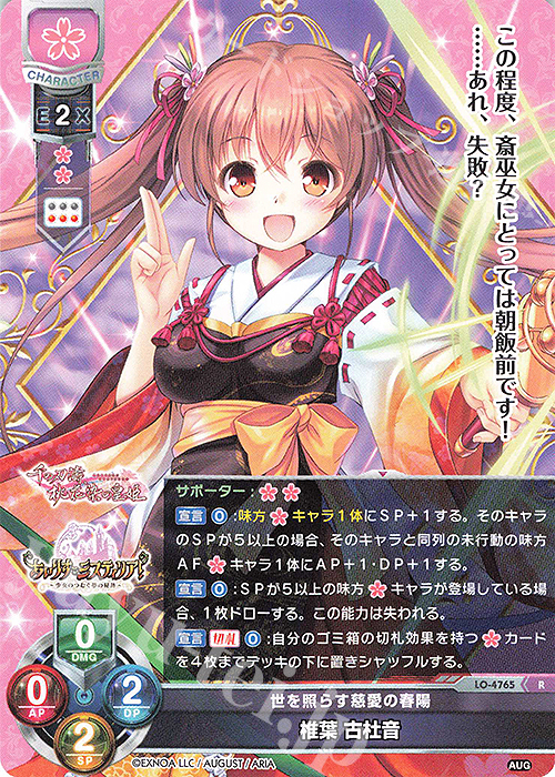R 椎葉 古杜音 | 販売 | オーガスト 3.0 | Lycee Overture