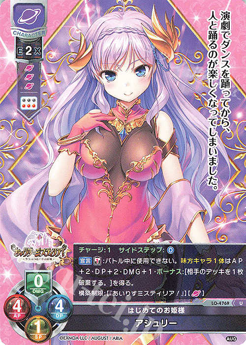 U アシュリー | 販売 | オーガスト 3.0 | Lycee Overture