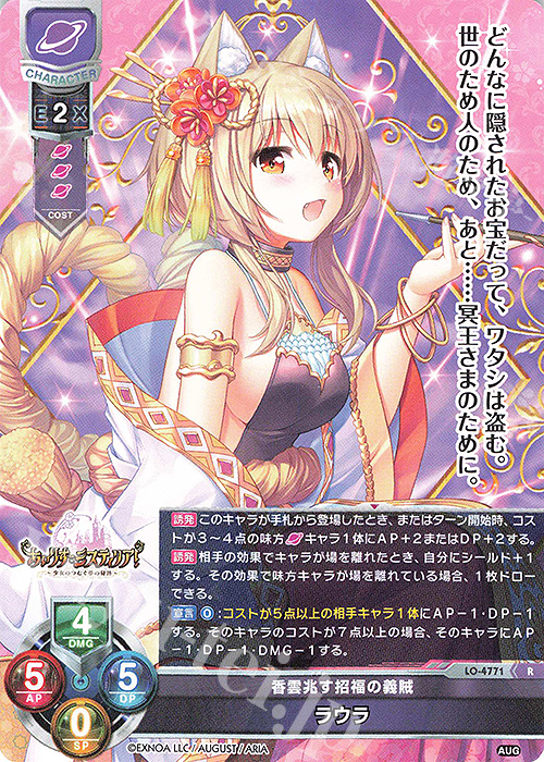 R ラウラ | 買取 | オーガスト 3.0 | Lycee Overture