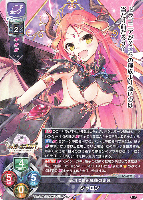 R シャロン | 買取 | オーガスト 3.0 | Lycee Overture