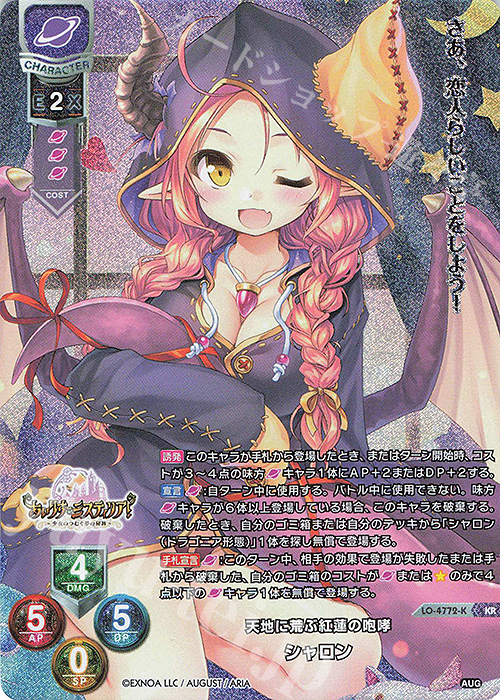 KR シャロン | 買取 | オーガスト 3.0 | Lycee Overture