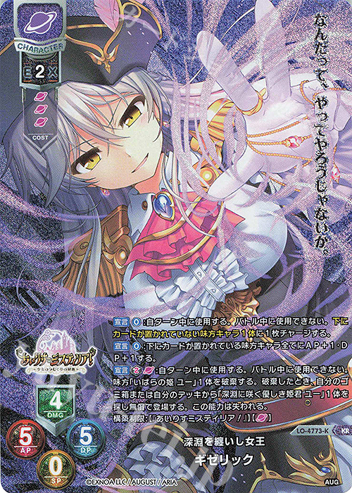 KR ギゼリック | 買取 | オーガスト 3.0 | Lycee Overture