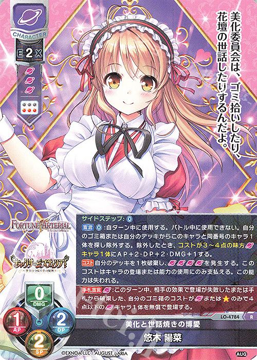R 悠木 陽菜 | 買取 | オーガスト 3.0 | Lycee Overture