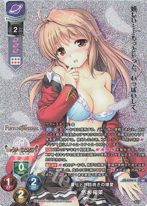 KR 悠木 陽菜 | 買取 | オーガスト 3.0 | Lycee Overture