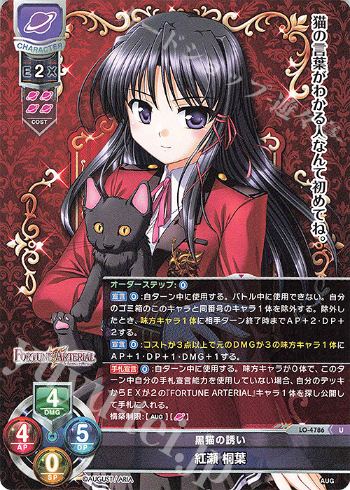 U 紅瀬 桐葉 | 販売 | オーガスト 3.0 | Lycee Overture
