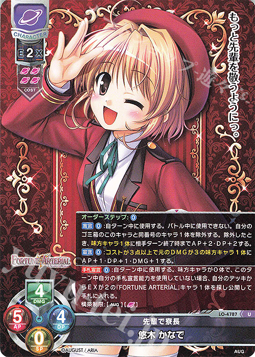 U 悠木 かなで | 販売 | オーガスト 3.0 | Lycee Overture