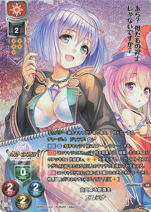 KR エルミナ | 買取 | オーガスト 3.0 | Lycee Overture