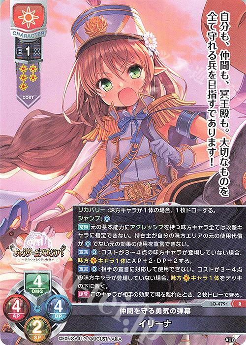 R イリーナ | 販売 | オーガスト 3.0 | Lycee Overture