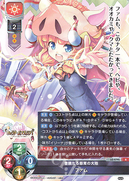 R ファム | 販売 | オーガスト 3.0 | Lycee Overture