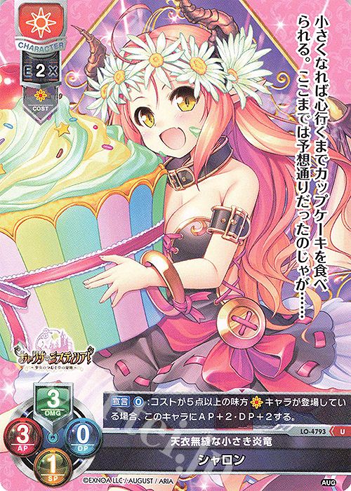 U シャロン | 販売 | オーガスト 3.0 | Lycee Overture