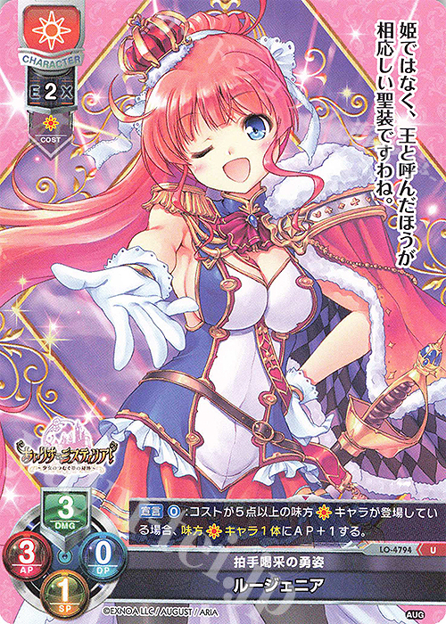 U ルージェニア | 販売 | オーガスト 3.0 | Lycee Overture