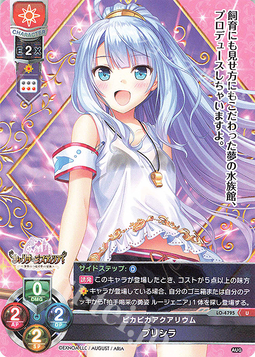 U プリシラ | 販売 | オーガスト 3.0 | Lycee Overture