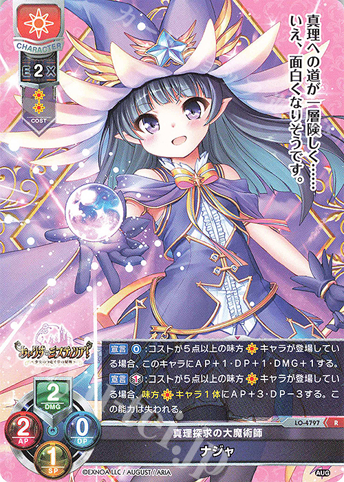 R ナジャ | 販売 | オーガスト 3.0 | Lycee Overture