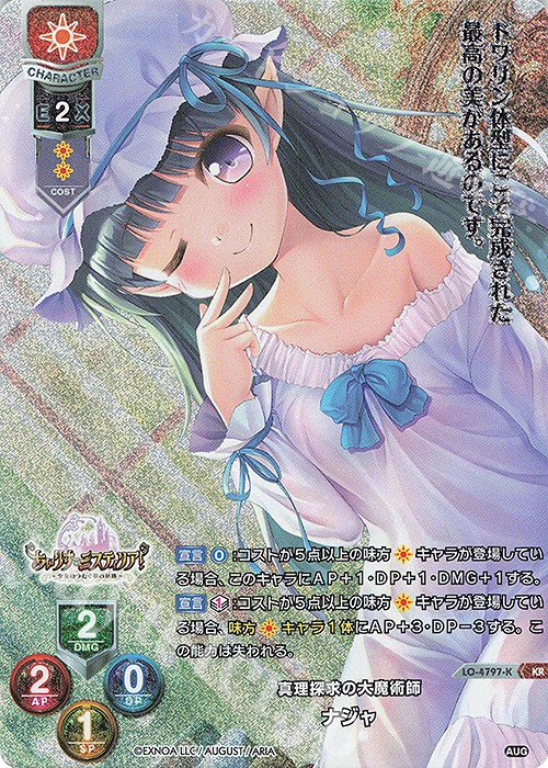 KR ナジャ | 買取 | オーガスト 3.0 | Lycee Overture