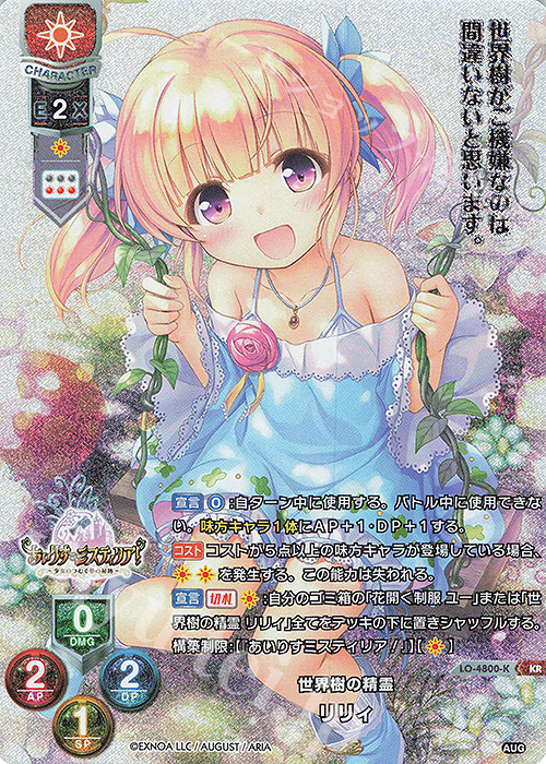 KR リリィ | 買取 | オーガスト 3.0 | Lycee Overture