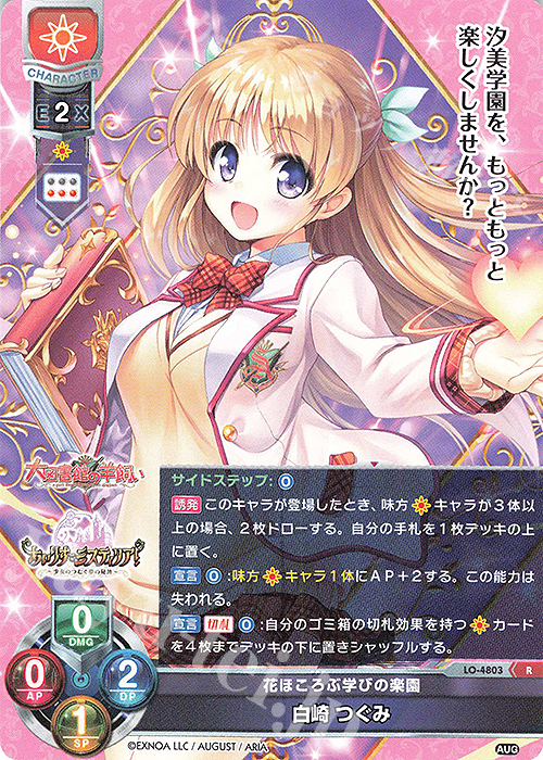 R 白崎 つぐみ | 買取 | オーガスト 3.0 | Lycee Overture