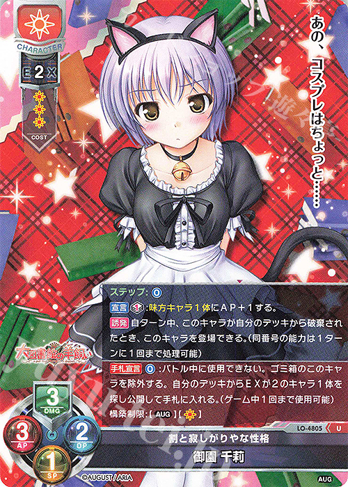 U 御園 千莉 | 販売 | オーガスト 3.0 | Lycee Overture