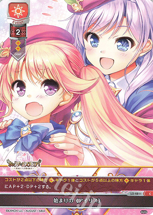C はじまりの《アイリス》 | 販売 | オーガスト 3.0 | Lycee Overture