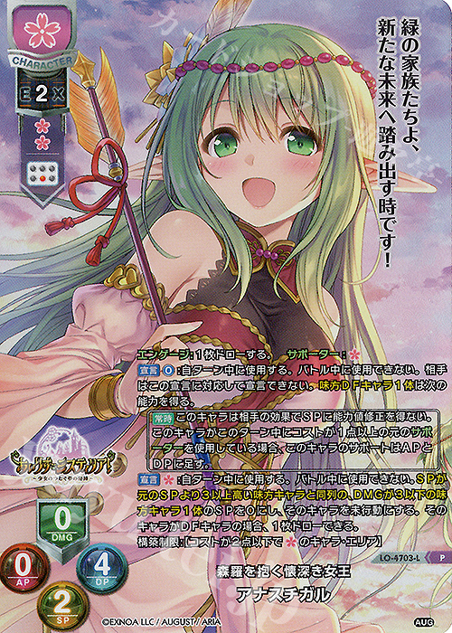 P アナスチガル | 販売 | オーガスト 3.0 | Lycee Overture
