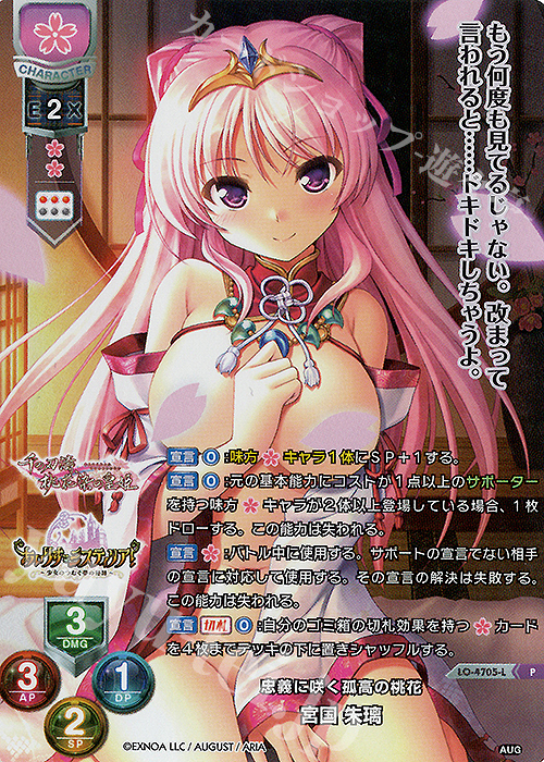 P 宮国 朱璃 | 販売 | オーガスト 3.0 | Lycee Overture