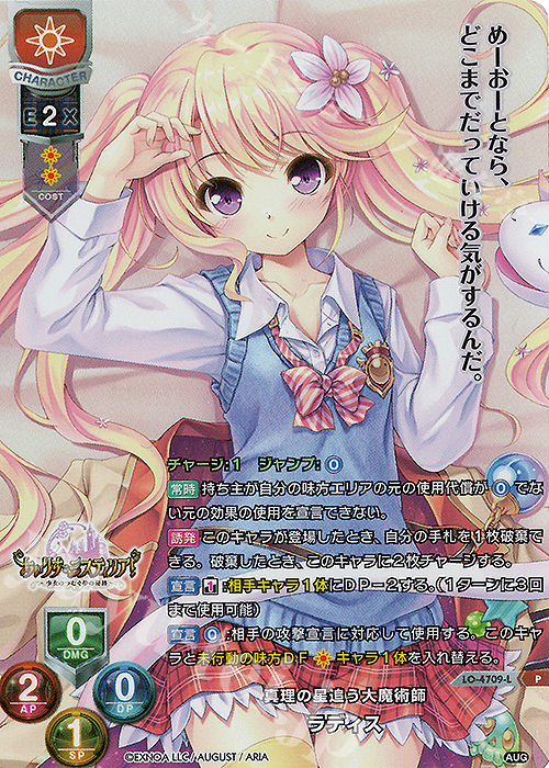 P ラディス | 販売 | オーガスト 3.0 | Lycee Overture