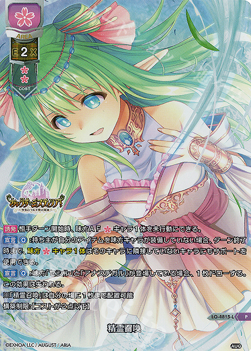 P 精霊召喚 | 販売 | オーガスト 3.0 | Lycee Overture